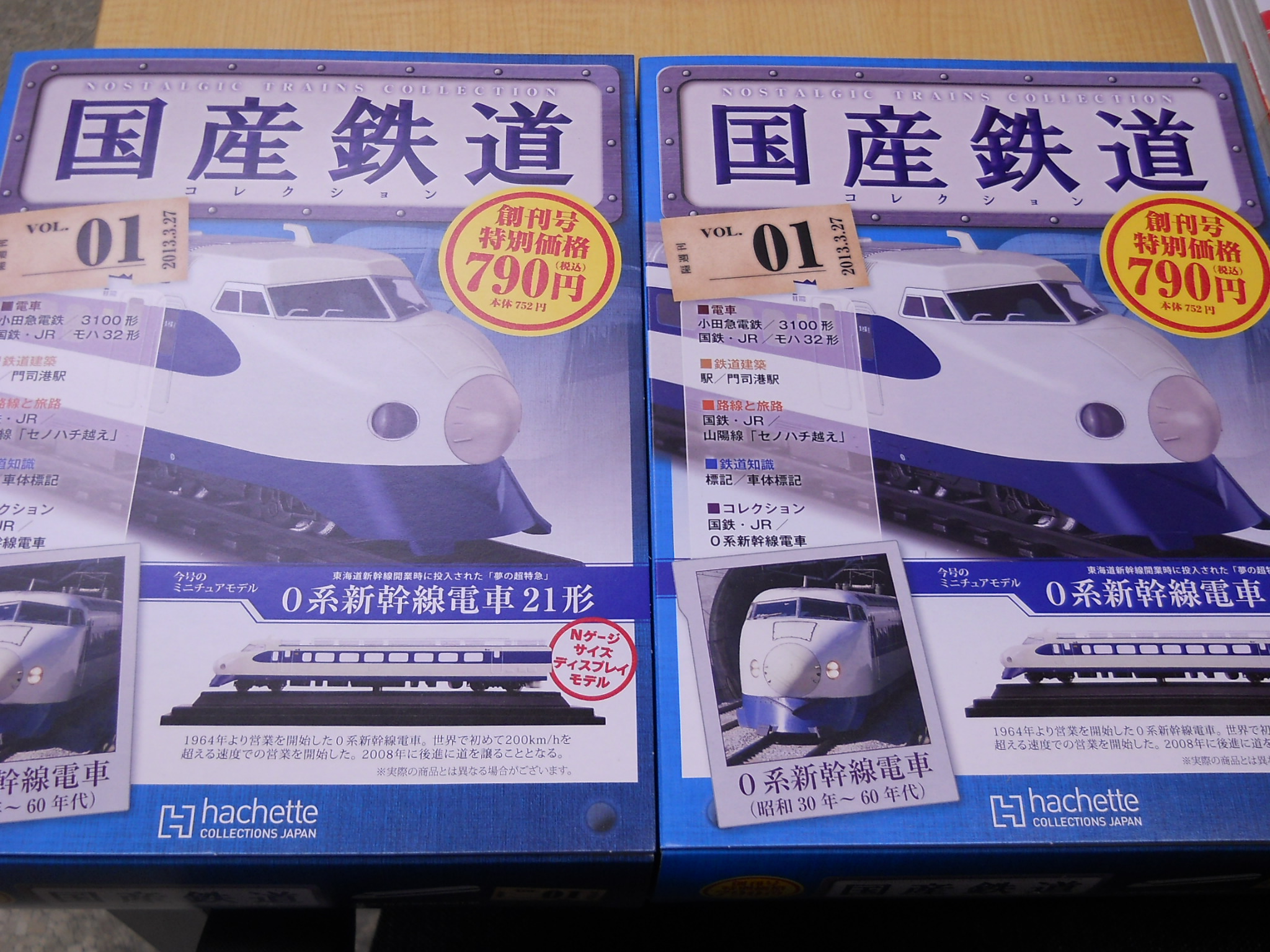 国産鉄道コレクション創刊！！ - 旭屋書店 公式サイト| 書籍・雑誌