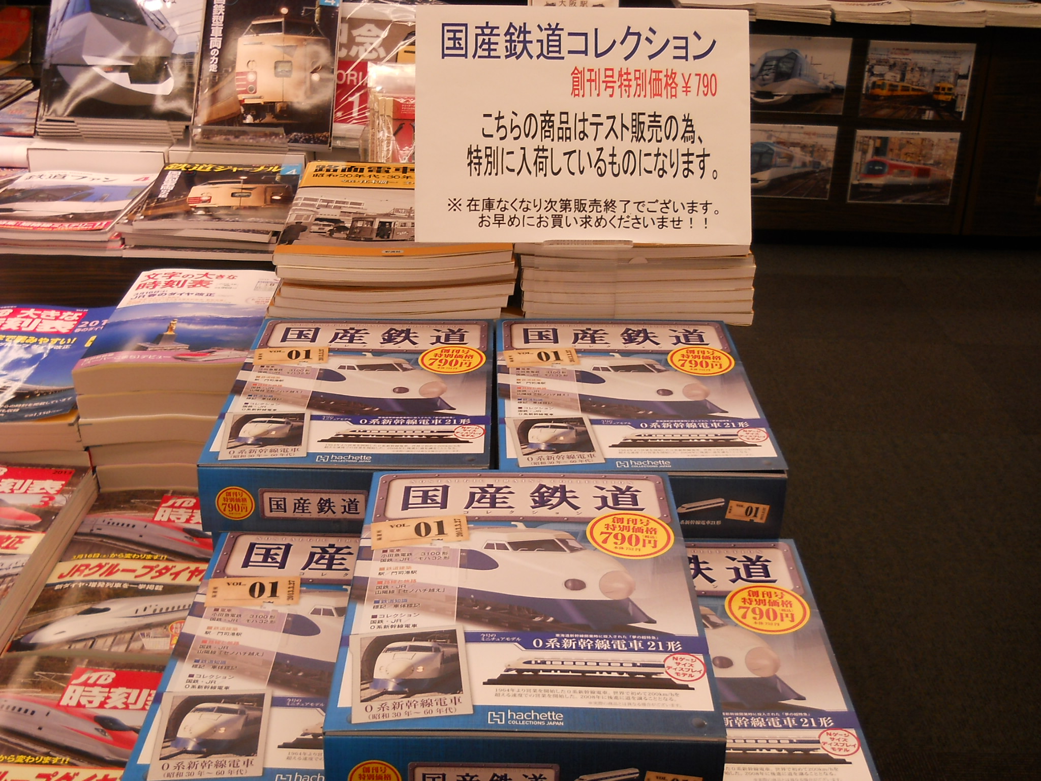 国産鉄道コレクション創刊！！ - 旭屋書店 公式サイト| 書籍・雑誌