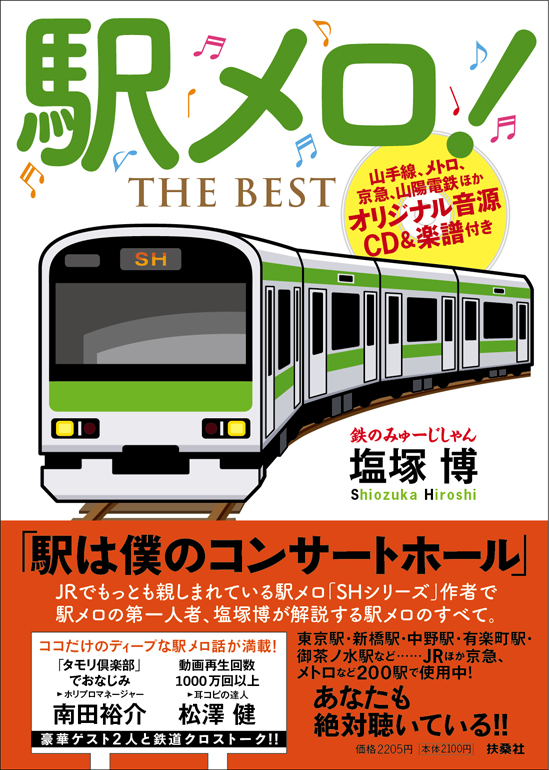 駅メロ♪♪ - 旭屋書店 公式サイト| 書籍・雑誌・文具等の販売