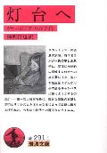 灯台へ