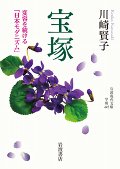 宝塚