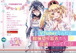 ＶＴｕｂｅｒなんだが配信切り忘れたら伝説になってた　　５