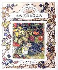 のばらの村のものがたり 3 木の実のなるころ