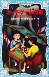 カードゲームの罠