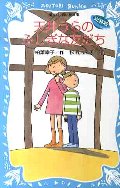 天井うらのふしぎな友だち 新装版