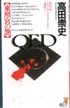 QED 東照宮の怨