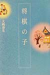 将棋の子