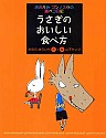 うさぎのおいしい食べ方