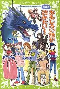 おもしろい話が読みたい! 青龍編