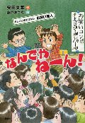 なんでやねーん！　おしごとのおはなしお笑い芸人