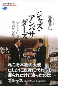 ジャズ・アンバサダーズ