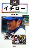 イチロー