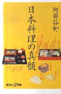 日本料理の真髄