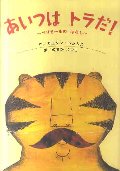 あいつはトラだ！　ベリゼールのはなし