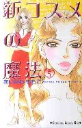 新コスメの魔法 5