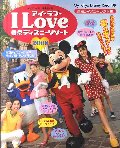 アイ・ラブ・東京ディズニーリゾート　２００８