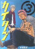 カイタン 3