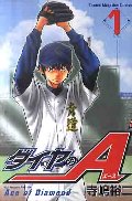 ダイヤのA 1