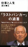 仕事と人生