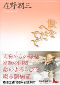 世をへだてて
