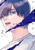 アンタイトル・ブルー　２