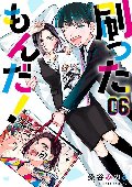 刷ったもんだ！　　６