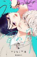 うるわしの宵の月　　５