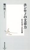ホンモノの文章力