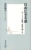 自由に至る旅