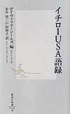 イチローUSA語録