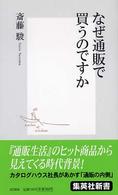 なぜ通販で買うのですか