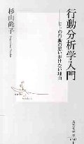行動分析学入門