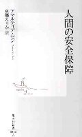 人間の安全保障