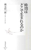 時間はどこで生まれるのか
