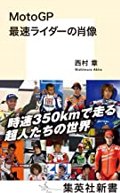 Ｍｏｔｏ　ＧＰ　最速ライダーの肖像