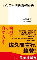 ハリウッド映画の終焉