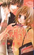 女子高生ひろいました