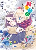 放課後さいころ倶楽部　１７