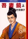 マンガ日本の古典　１４