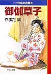 マンガ日本の古典 21