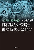マンガ日本の歴史　２３
