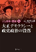 マンガ日本の歴史　２６