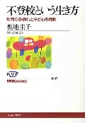 不登校という生き方