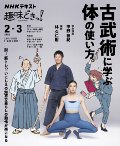 古武術に学ぶ体の使い方。