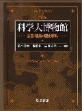科学大博物館