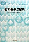 有限要素法解析