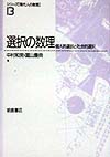 選択の数理