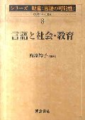 シリーズ朝倉〈言語の可能性〉 8