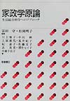 家政学原論