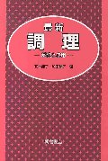 最新 調理